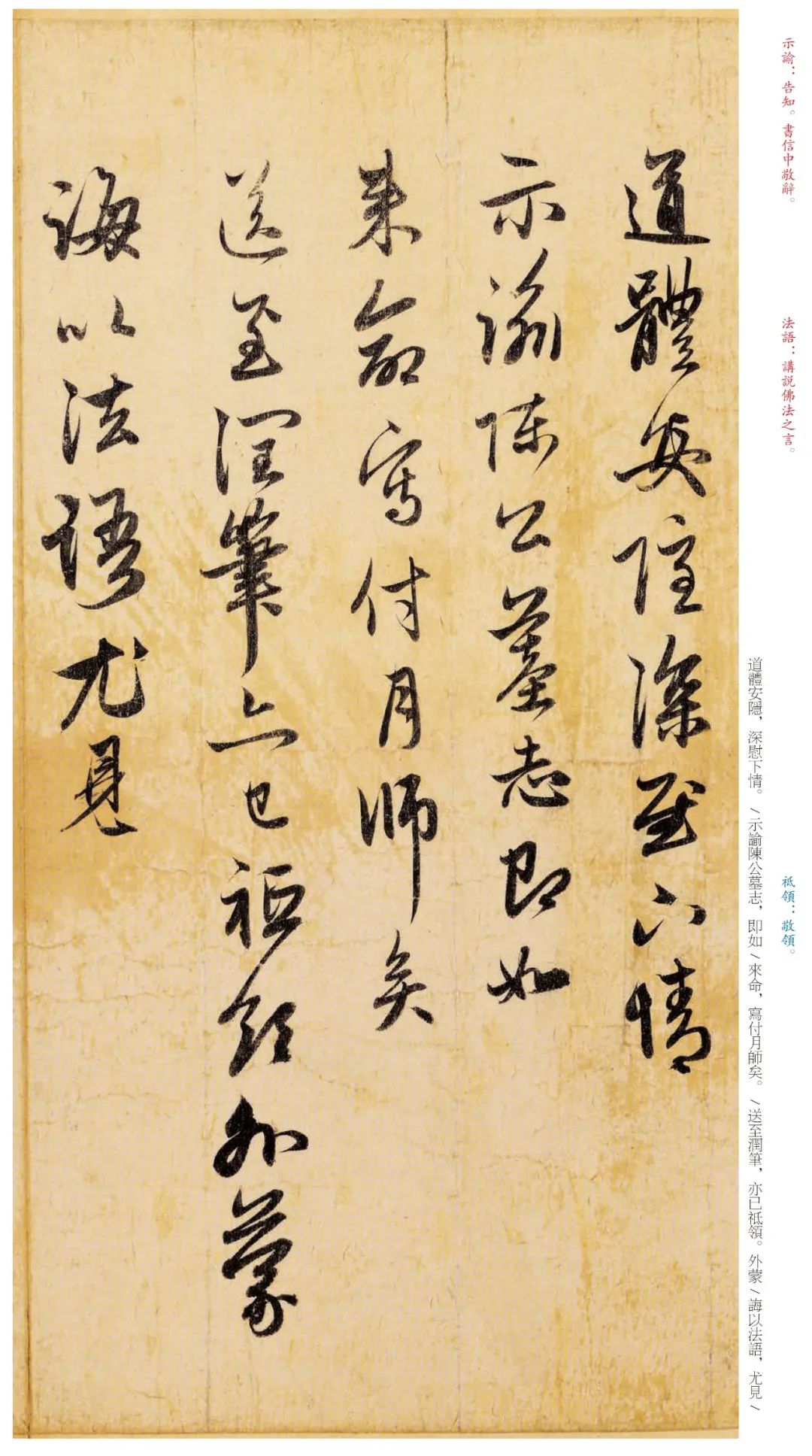 上海书展阅读的力量书画社线上展览第四期赵孟頫尺牍名品