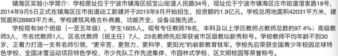 镇海区崇正书院、区实验小学学区划分将调整!速看(图2)