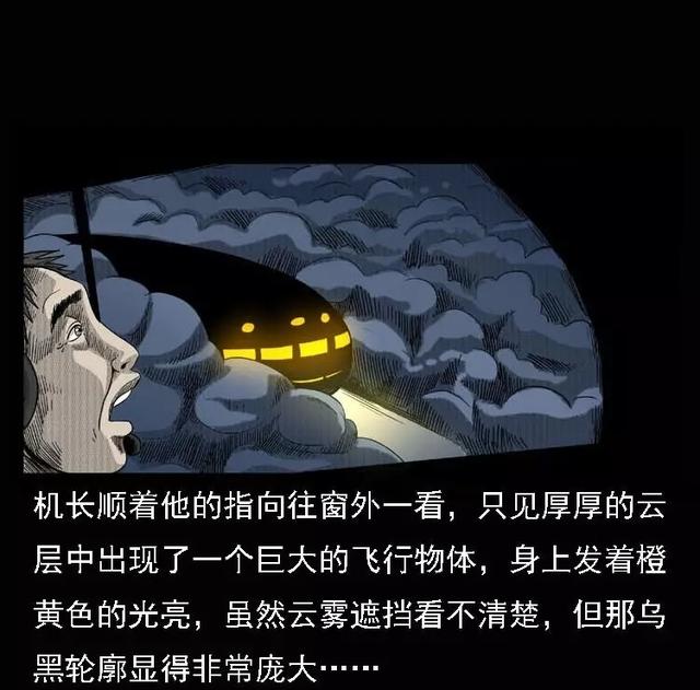 空中怪车事件漫画