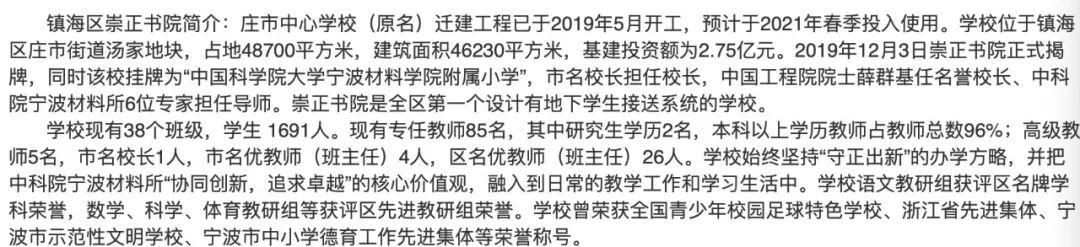 镇海区崇正书院、区实验小学学区划分将调整!速看(图1)