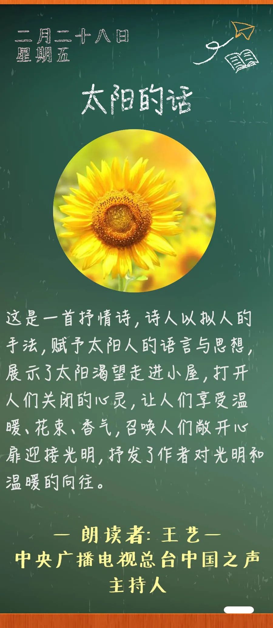 太阳的话丨那些年我们一起读过的课文
