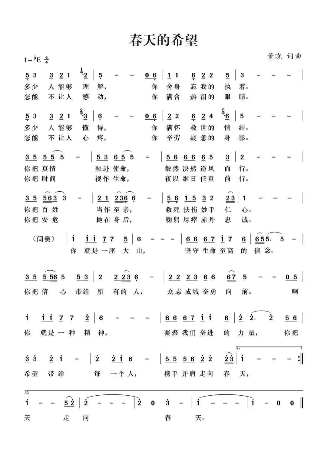 疫情防控周村在行动山东文艺工作者在行动二十八