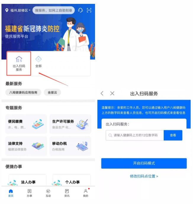 管理人员无需配备专用扫码枪,使用法人用户登录闽政通app,选择"出入扫