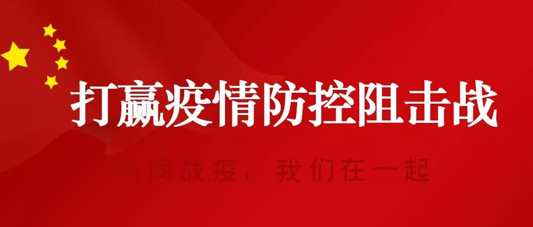 李斐参与疫情防控的那些事
