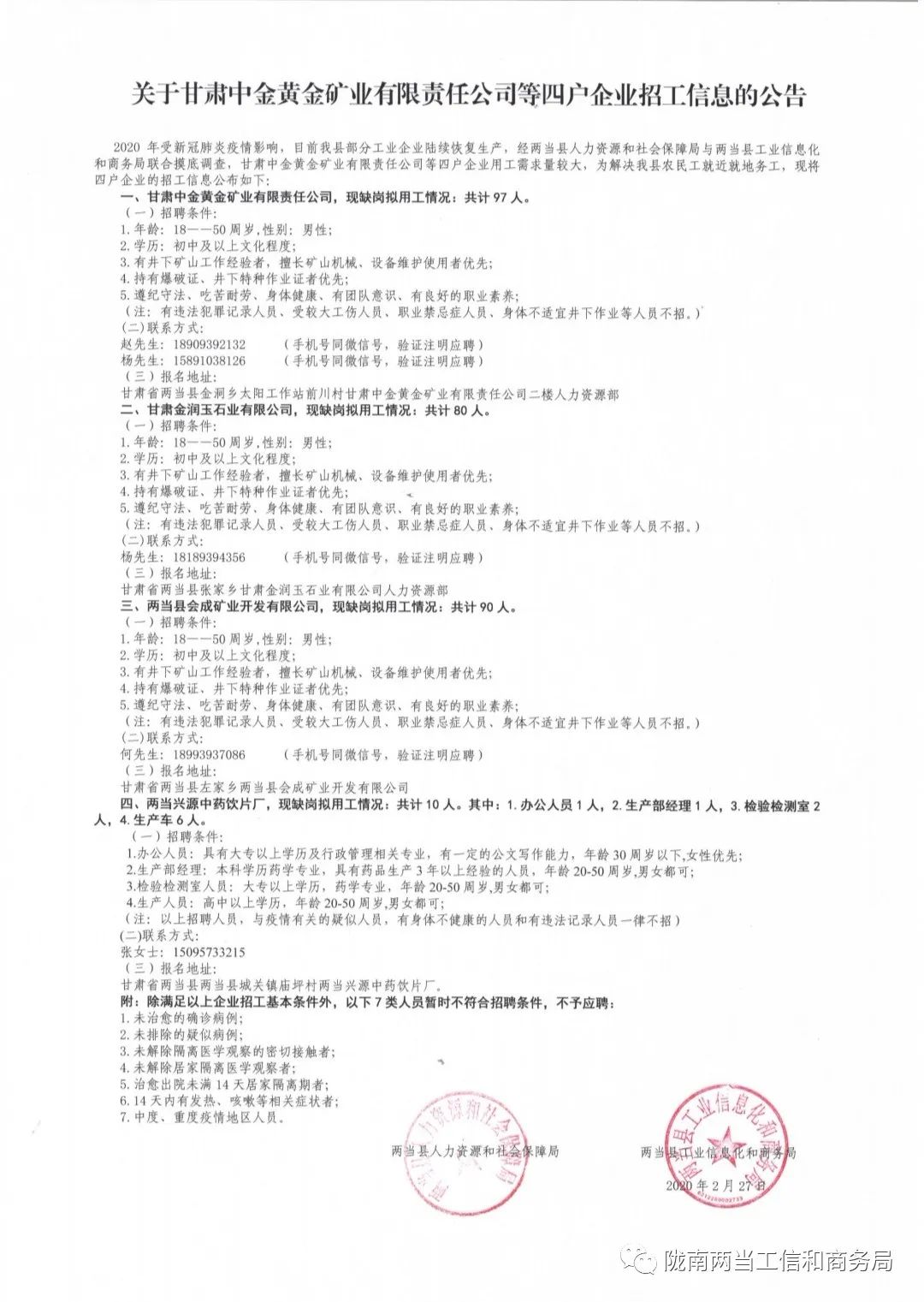两当县就业动态与求职指南