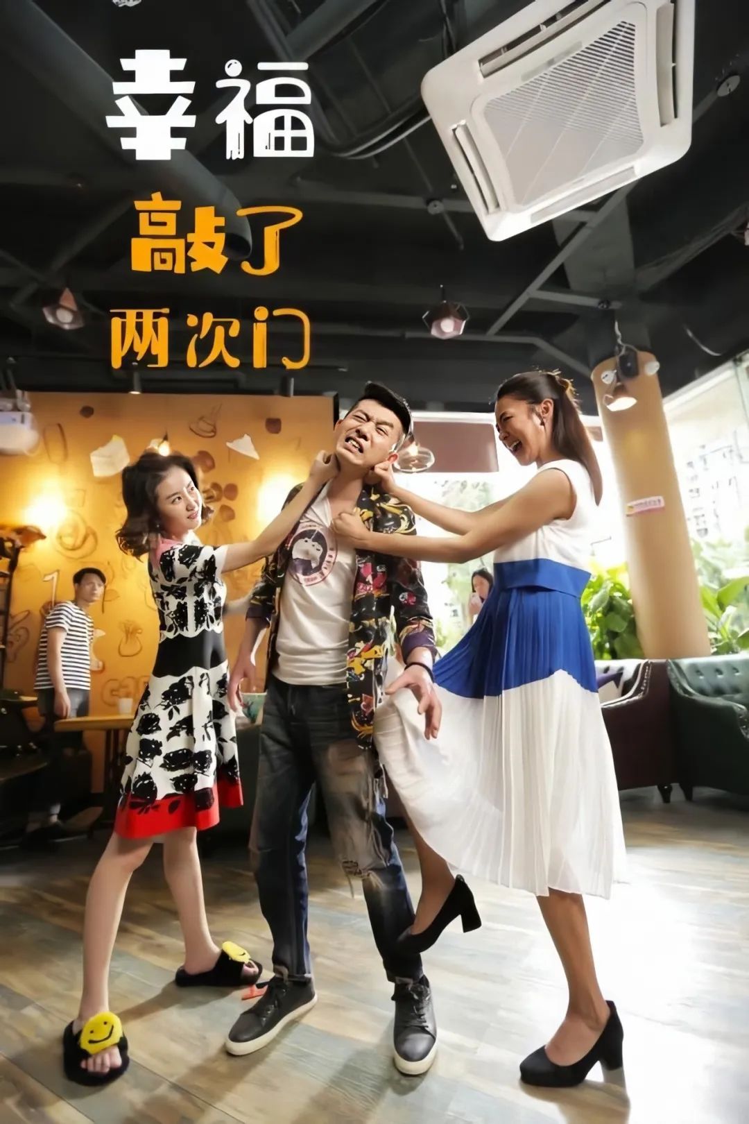 《幸福敲了两次门》登央八黄金档  侯祥玲放下刀枪谈爱情!