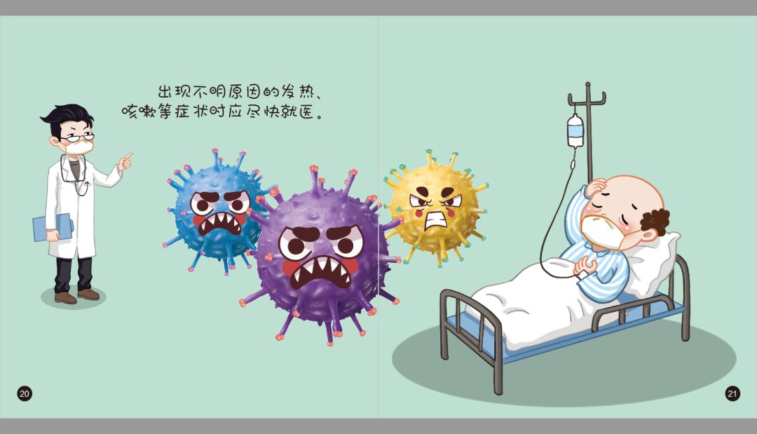 绘本阅读新型冠状病毒感染的肺炎预防知识绘本病毒来了京旺小金星幼儿