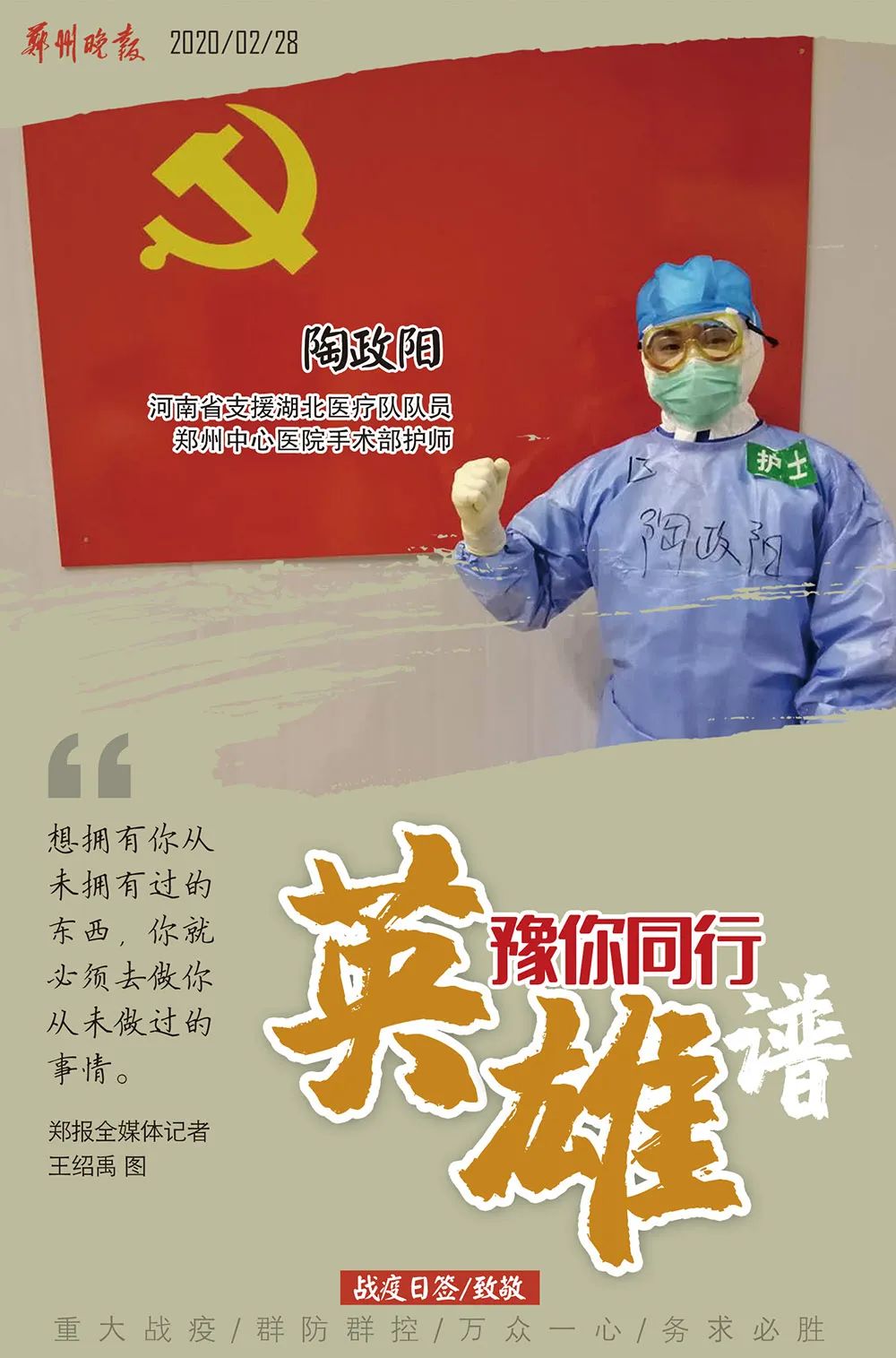 抗疫英雄谱出彩河南人