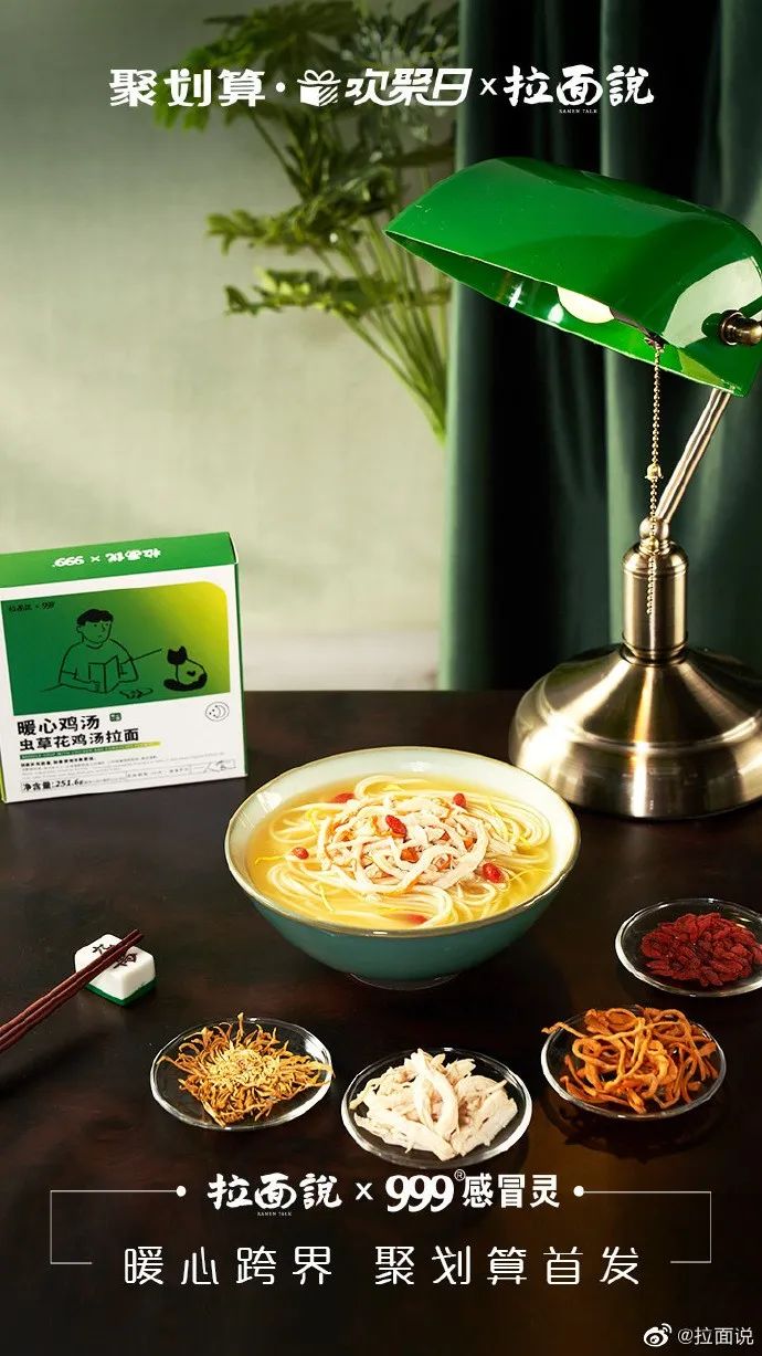 拉面说 x 999推出「感冒灵拉面」,治愈营销超暖心!