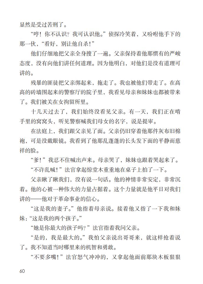 部编版语文六年级下册第11课十六年前的回忆知识要点图文讲解