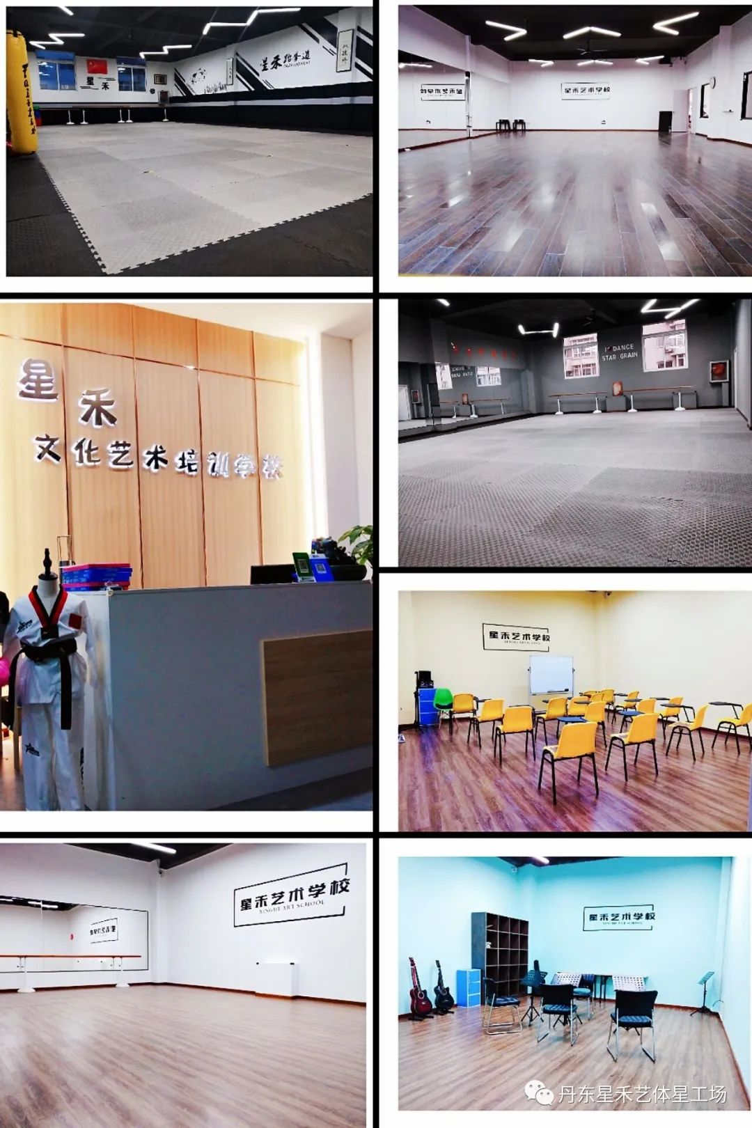 星禾文化艺术培训学校
