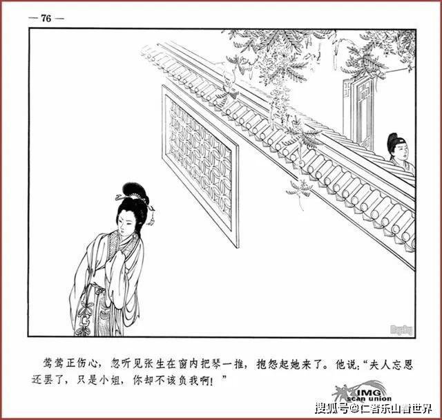 王叔暉經典代表作西廂記全本彩繪本白描本連環畫