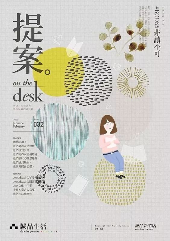 台湾诚品书店谢幕但它的海报设计都是经典