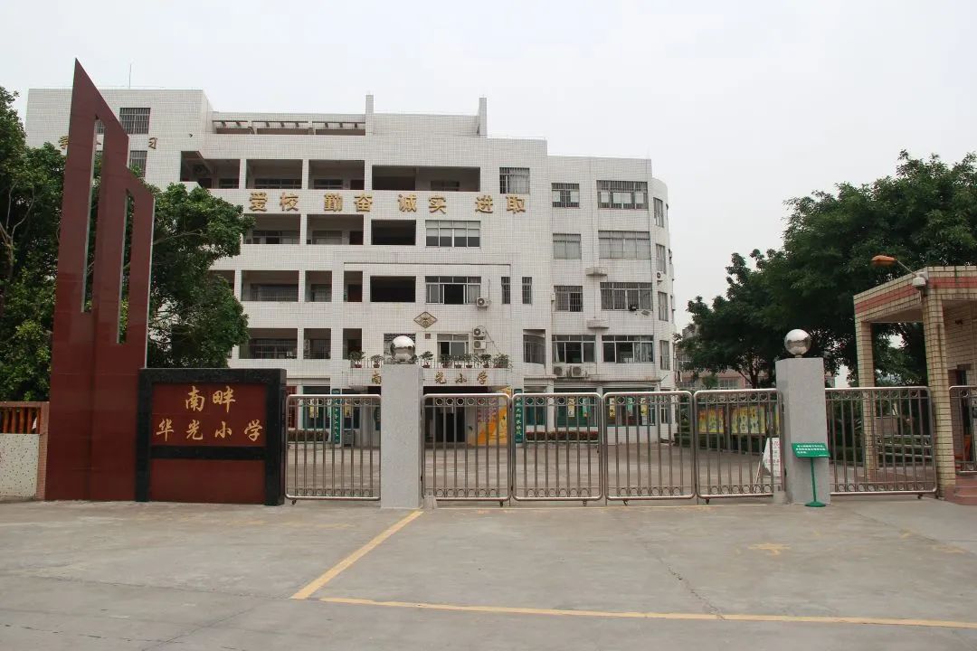 华光小学图片