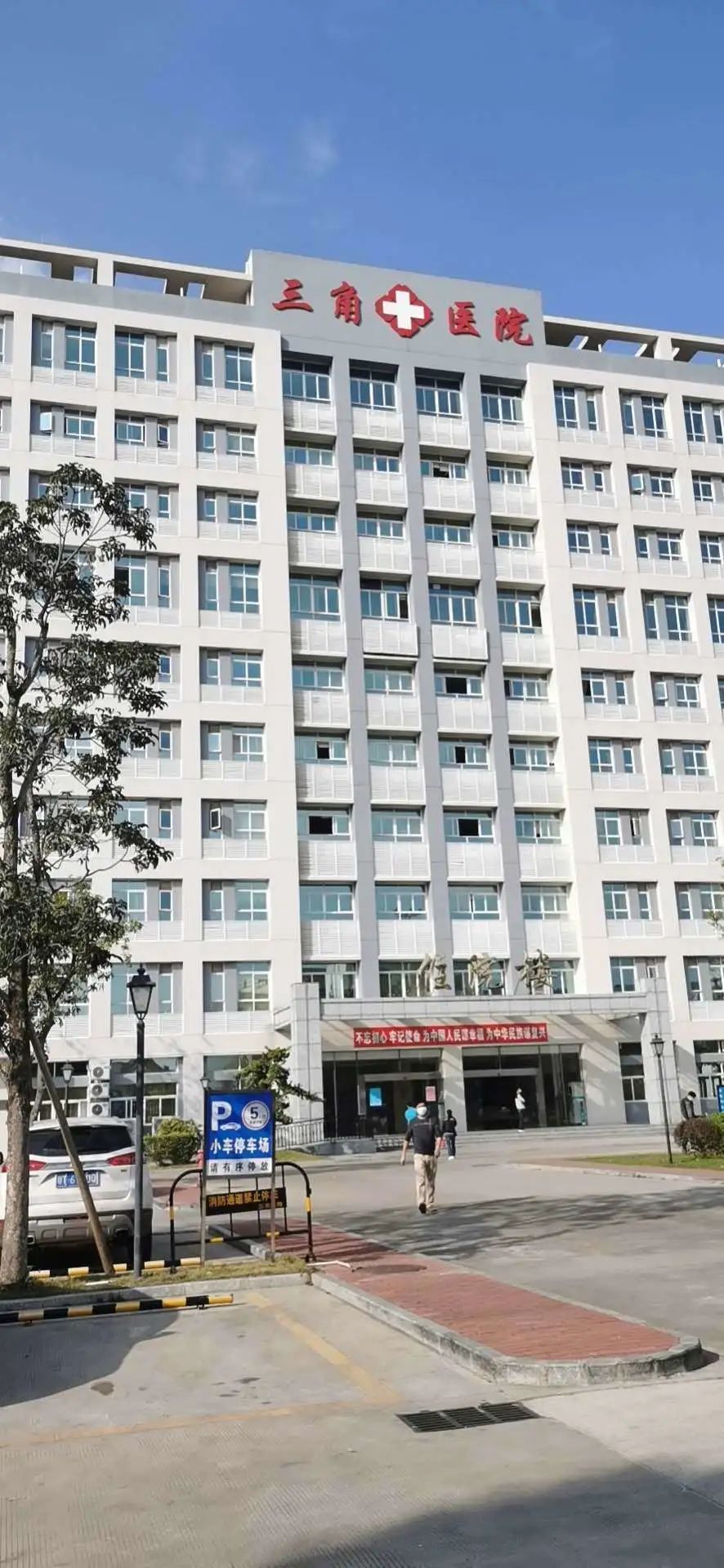 中山三角医院图片