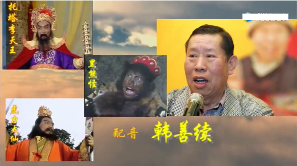 原创杨洁西游记配音演员集锦大咖云集多才多艺还有张涵予