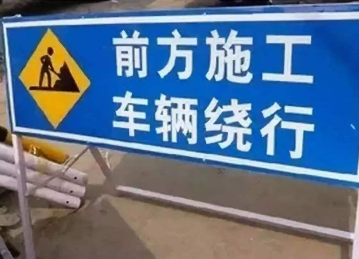 注意绕行! 今日起西安长乐路(幸福路至万寿路段)将封闭围挡施工