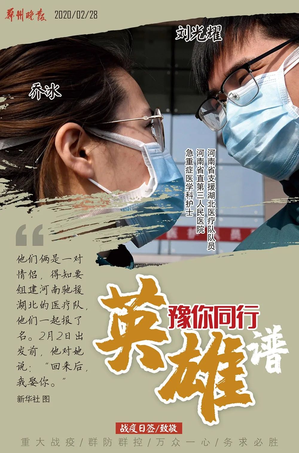 抗疫英雄谱出彩河南人