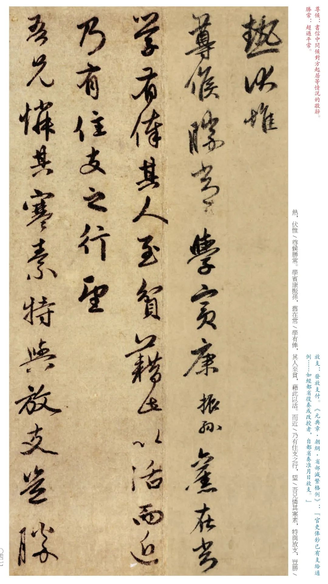 上海书展阅读的力量书画社线上展览第四期赵孟頫尺牍名品