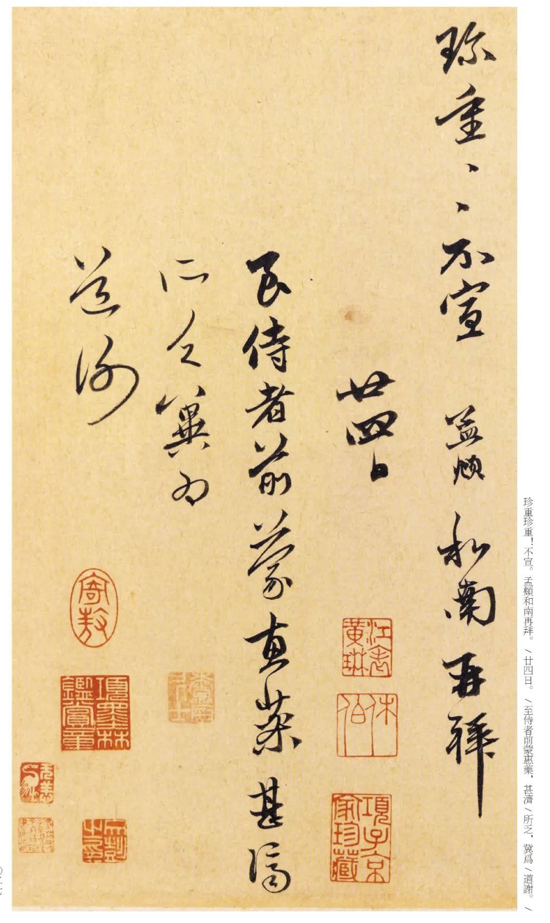 上海书展阅读的力量书画社线上展览第四期赵孟頫尺牍名品