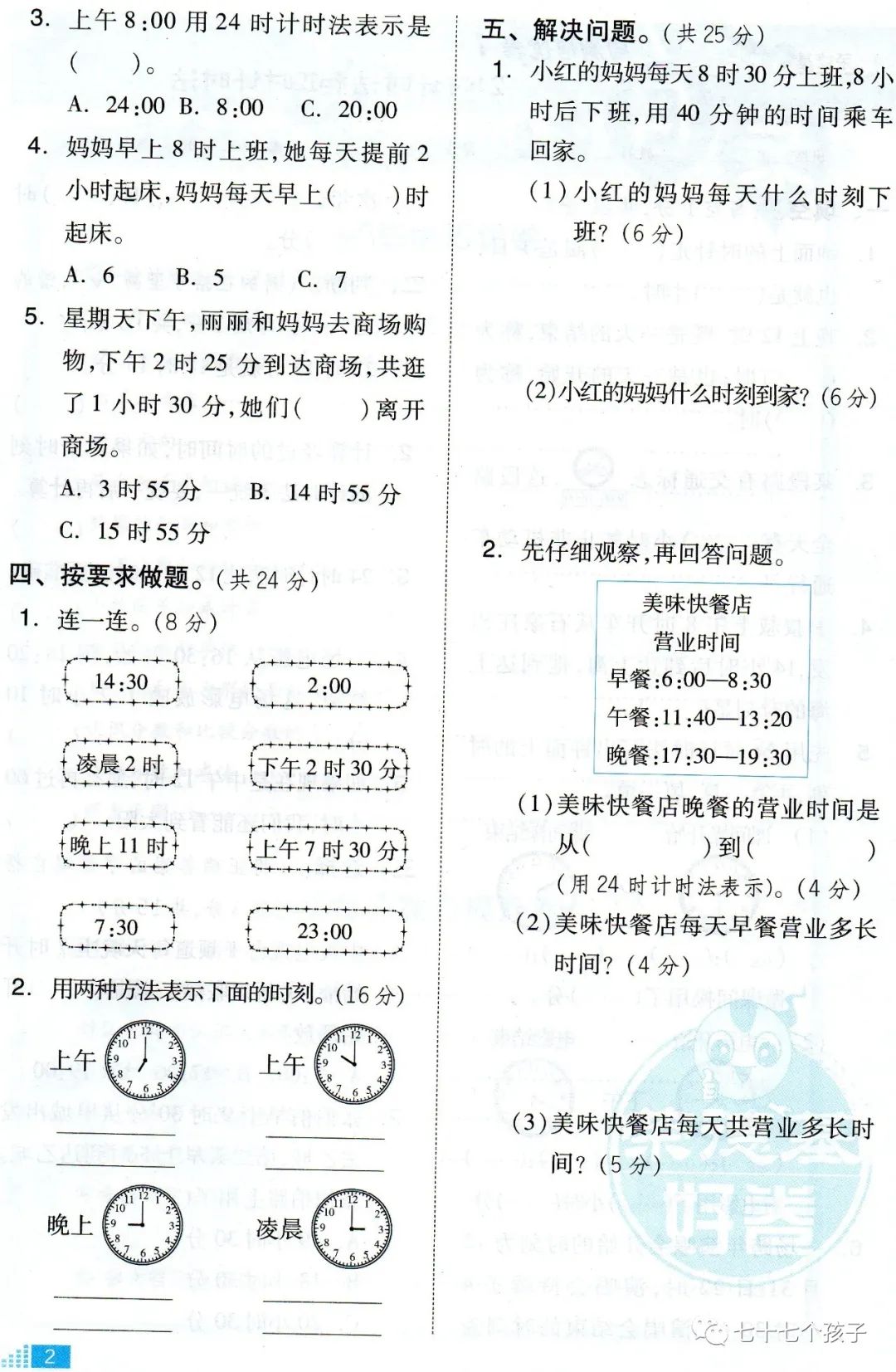 24小时计时法制作图片