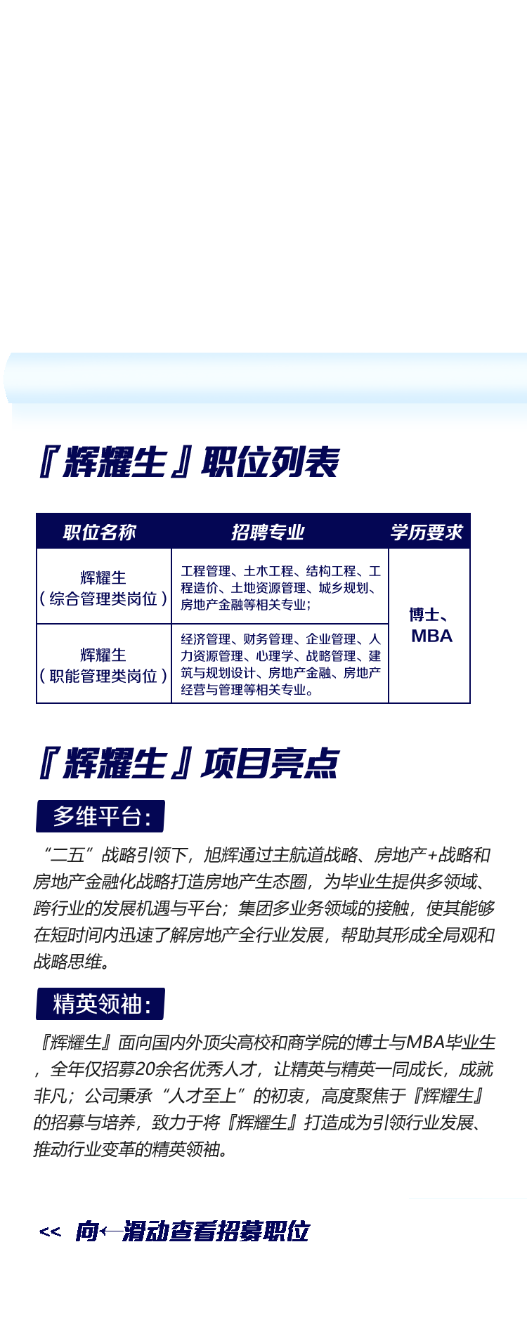 旭辉集团2020届春季校园招聘全球启幕