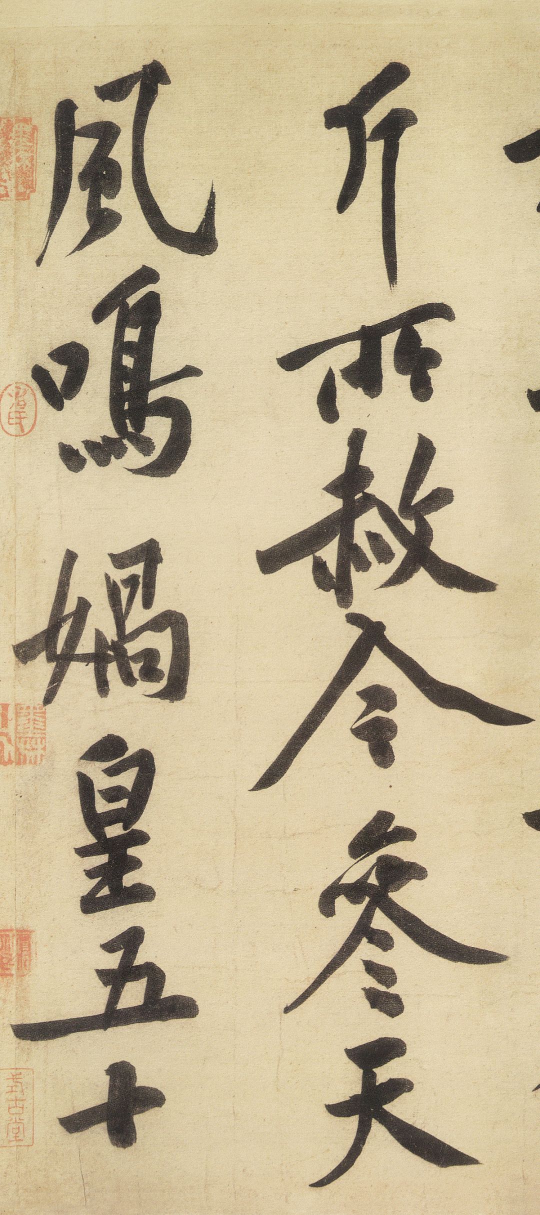 长枪大戟黄庭坚大字行书发展脉络