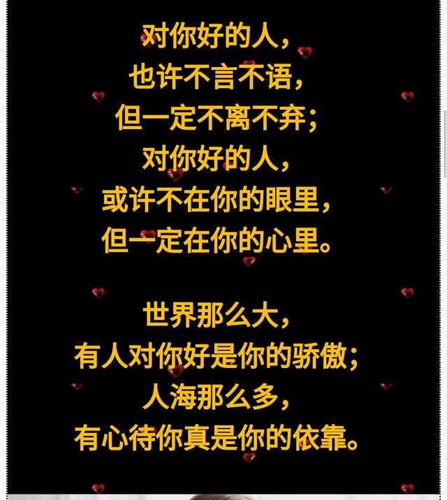 有人对你好是你的骄傲,人海那么多,有心待你真是你的依靠!