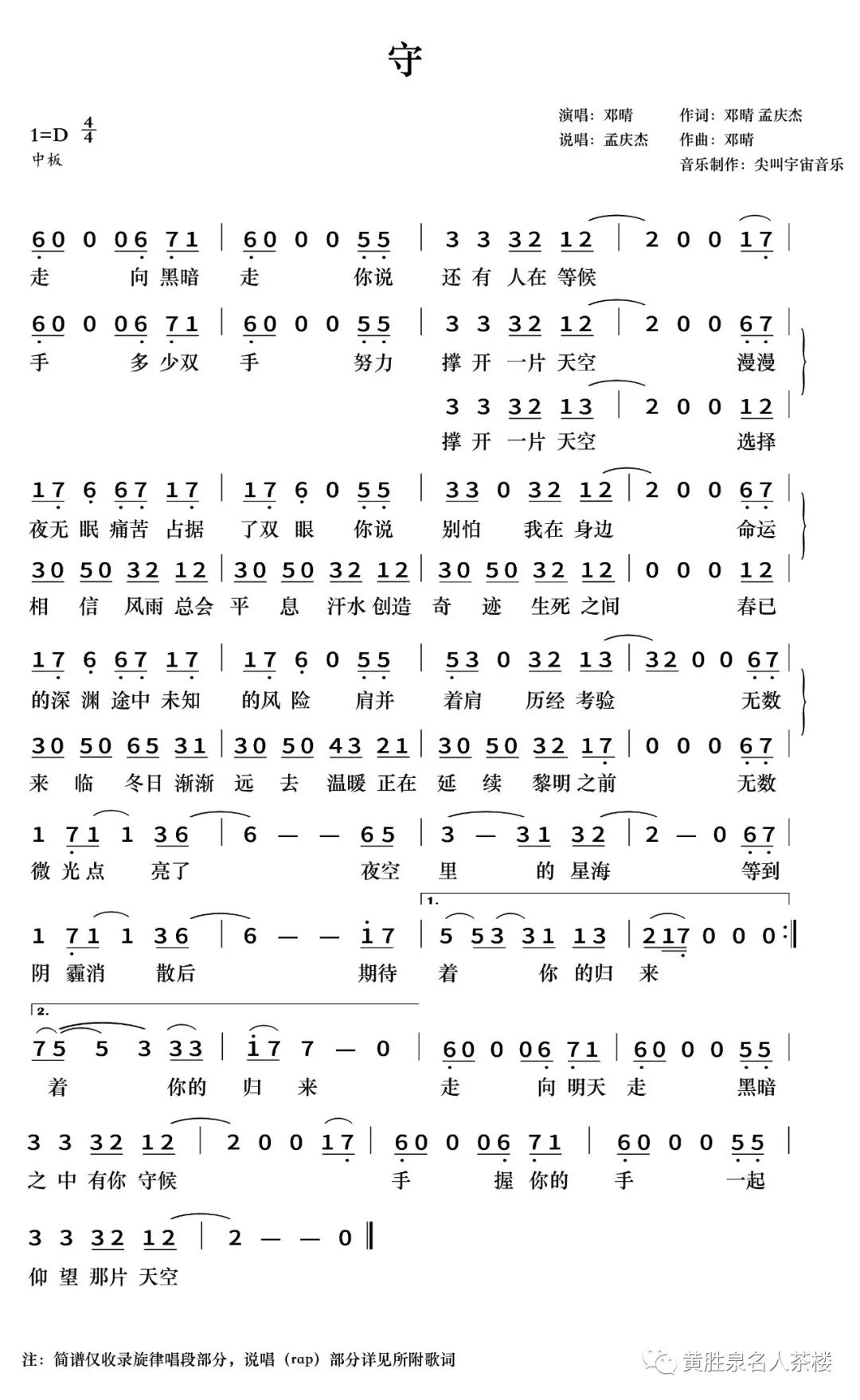 曲,邓晴,孟庆杰演唱)欢迎文艺界名人及卓有成就的文艺家做客名人茶楼