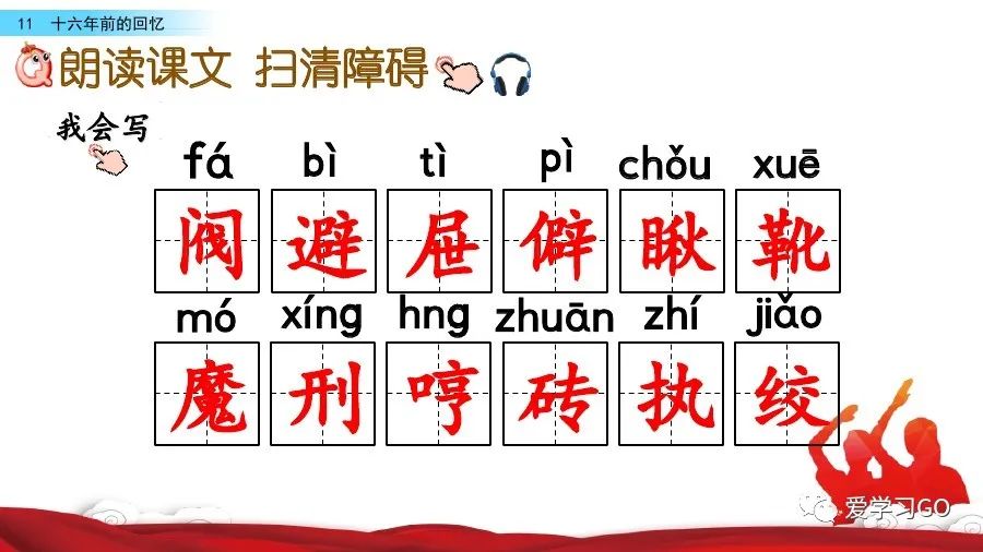 十六年前的回忆生字图片