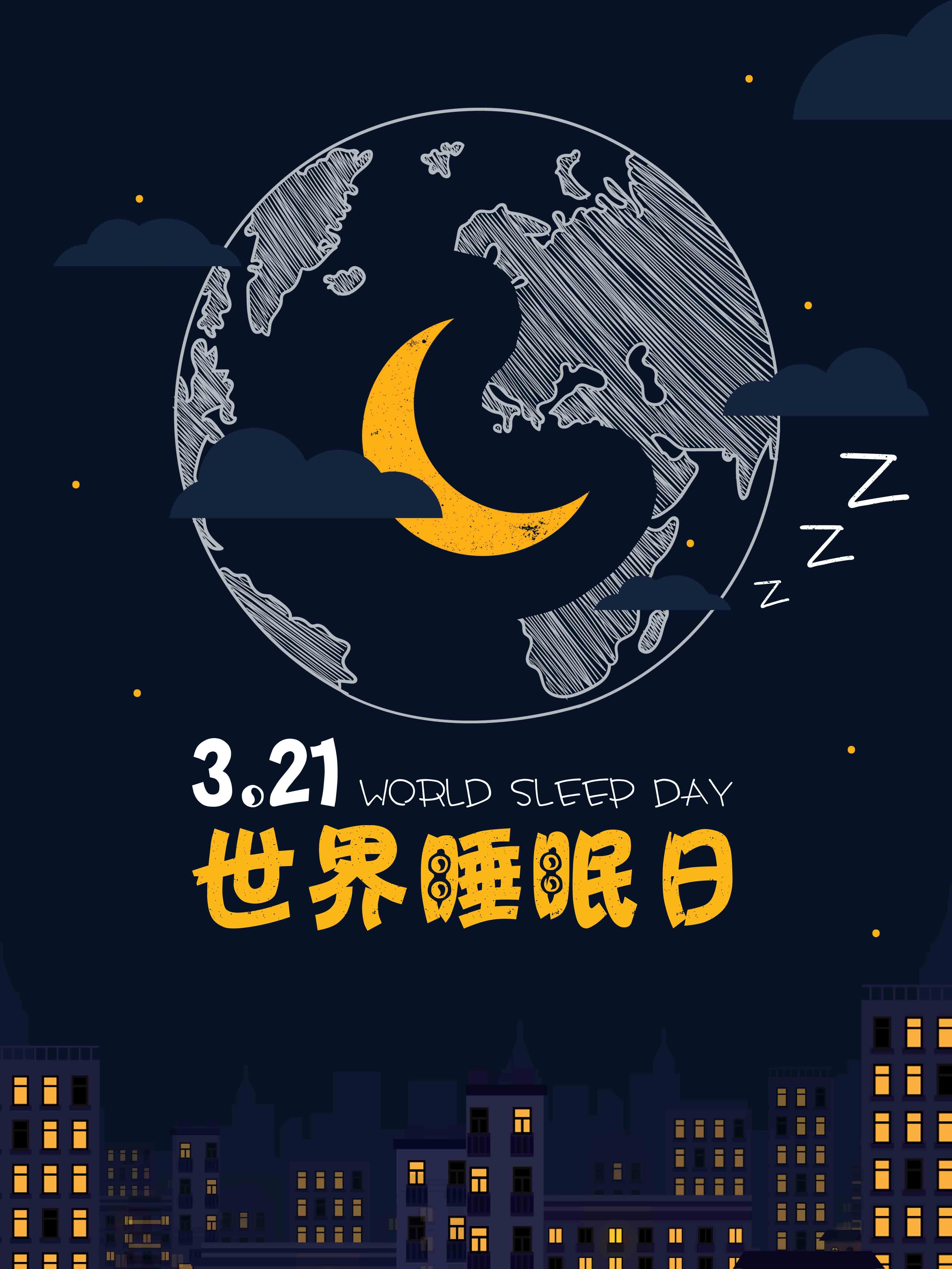 国际睡眠日宣传图片