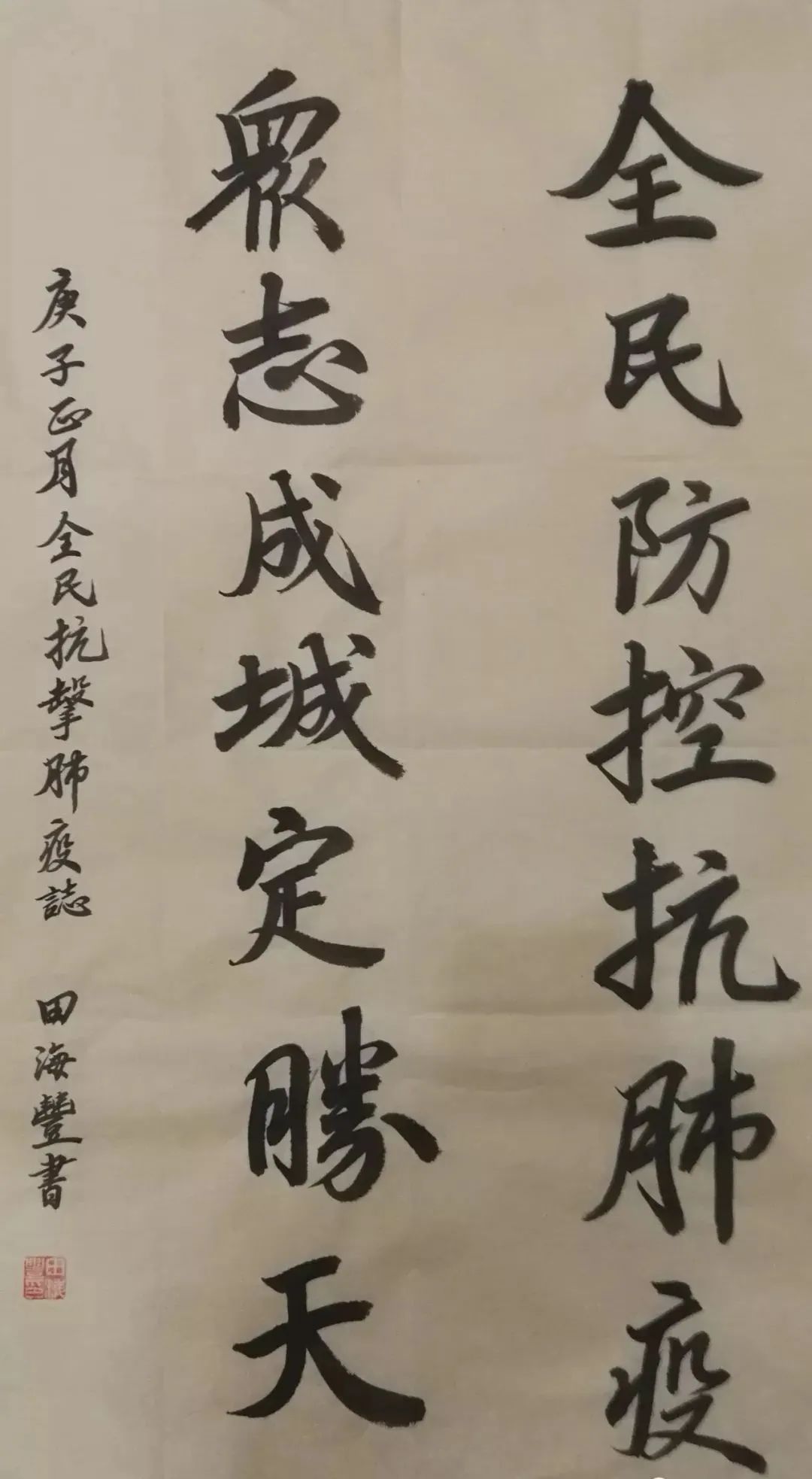 抗疫文苑同舟共济翰墨有情战疫主题书法作品选登