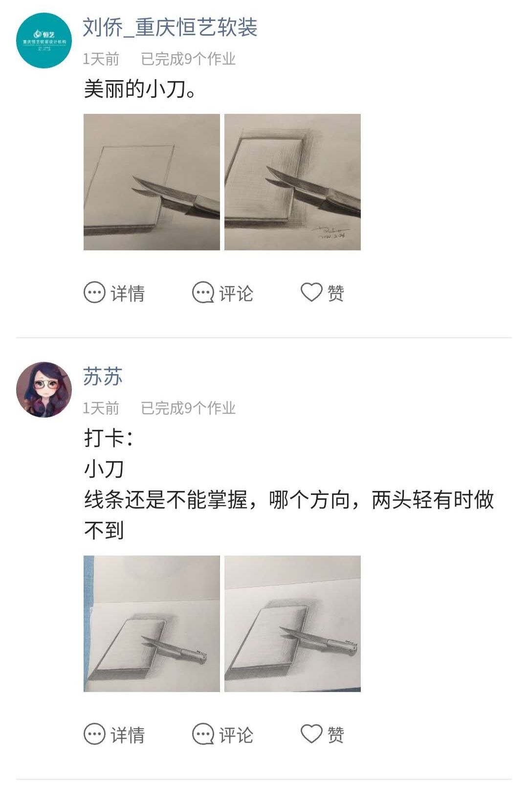 素描打卡教程10期画一把小水果刀