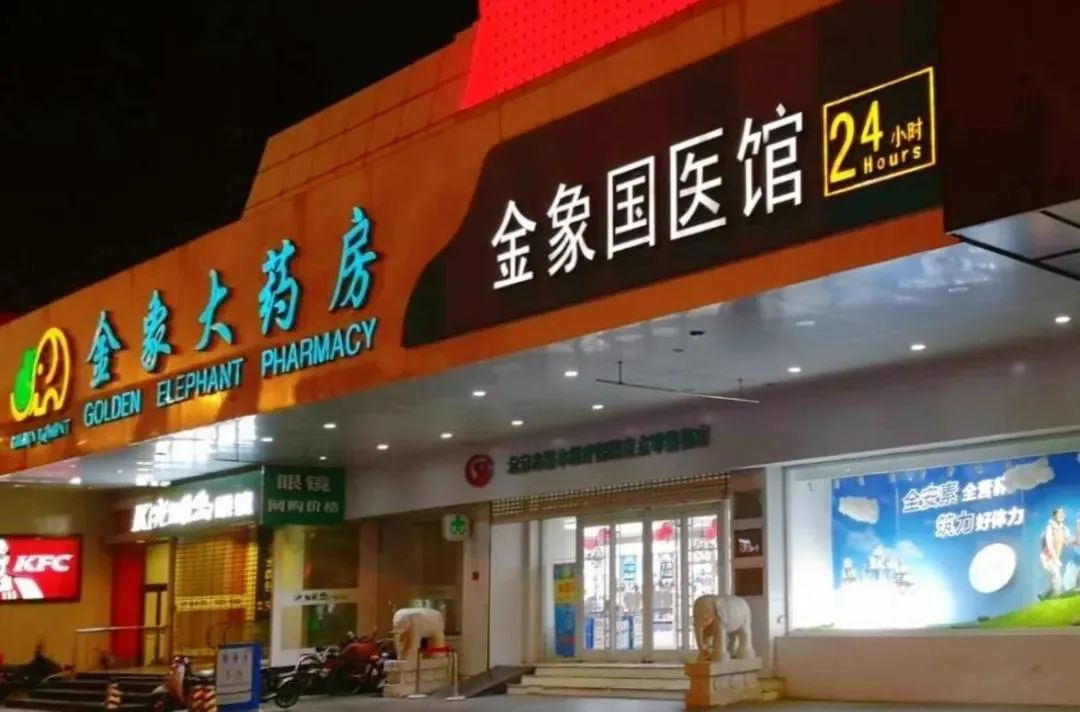 北京金象大药房西单店