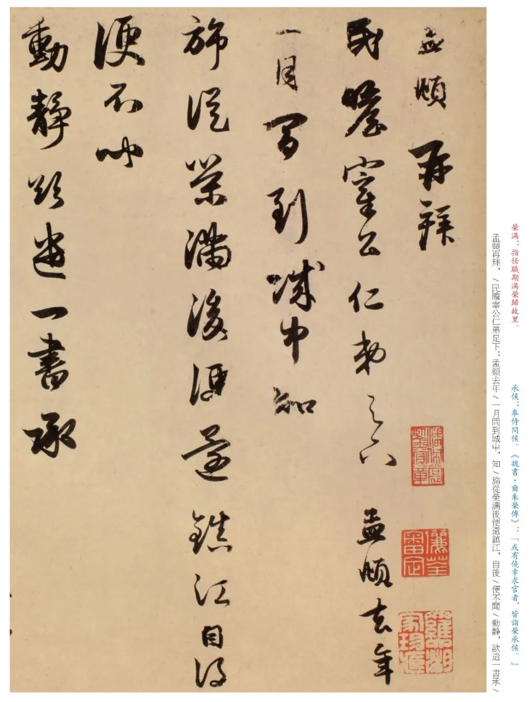 上海书展阅读的力量书画社线上展览第四期赵孟頫尺牍名品