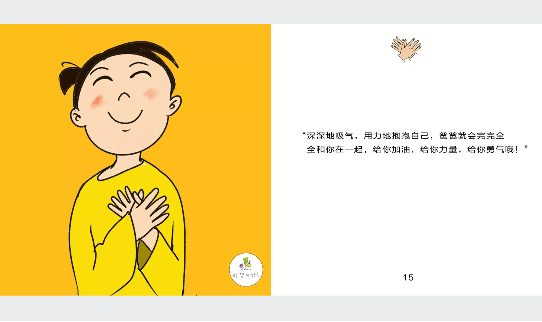 爸爸的蝴蝶抱抱魔法给你力量给你勇气