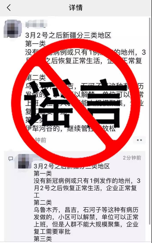 2月27日疫情谣言汇总