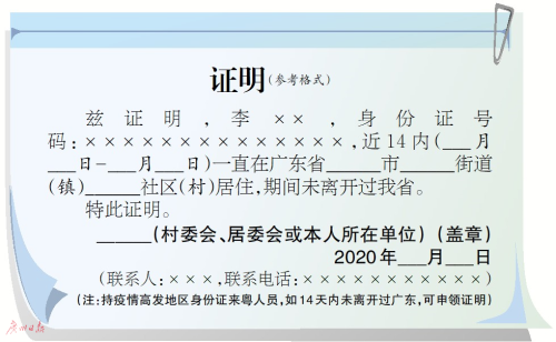 抵粵人員14天內除上下班不得外出_疫情