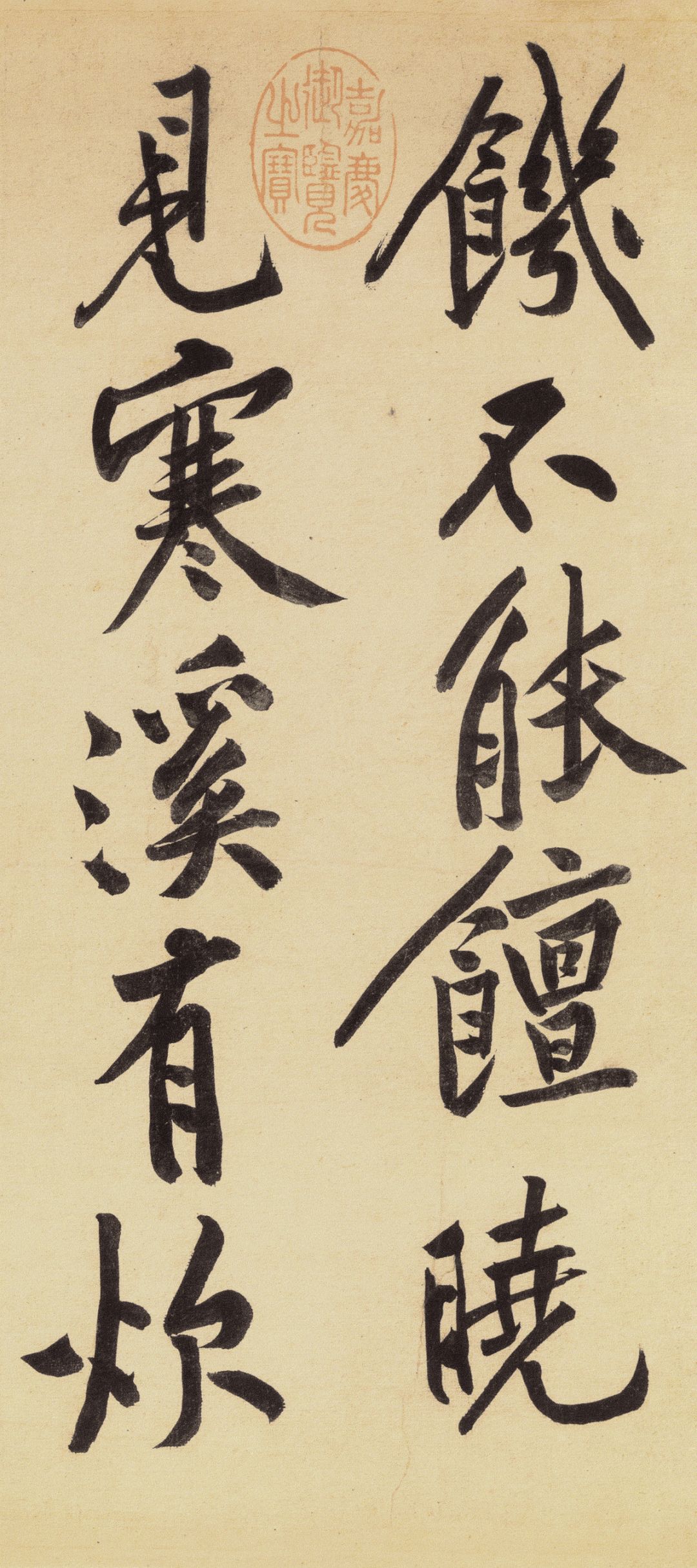 长枪大戟黄庭坚大字行书发展脉络