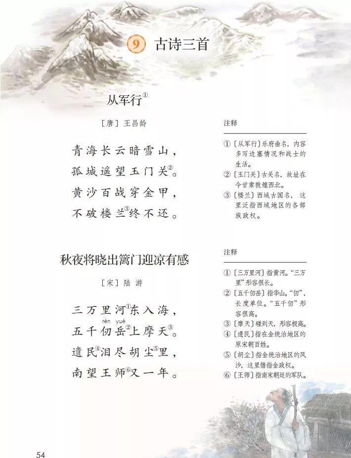 部编版语文五年级下册第9课《古诗三首》图文讲解+知识点梳理_西北
