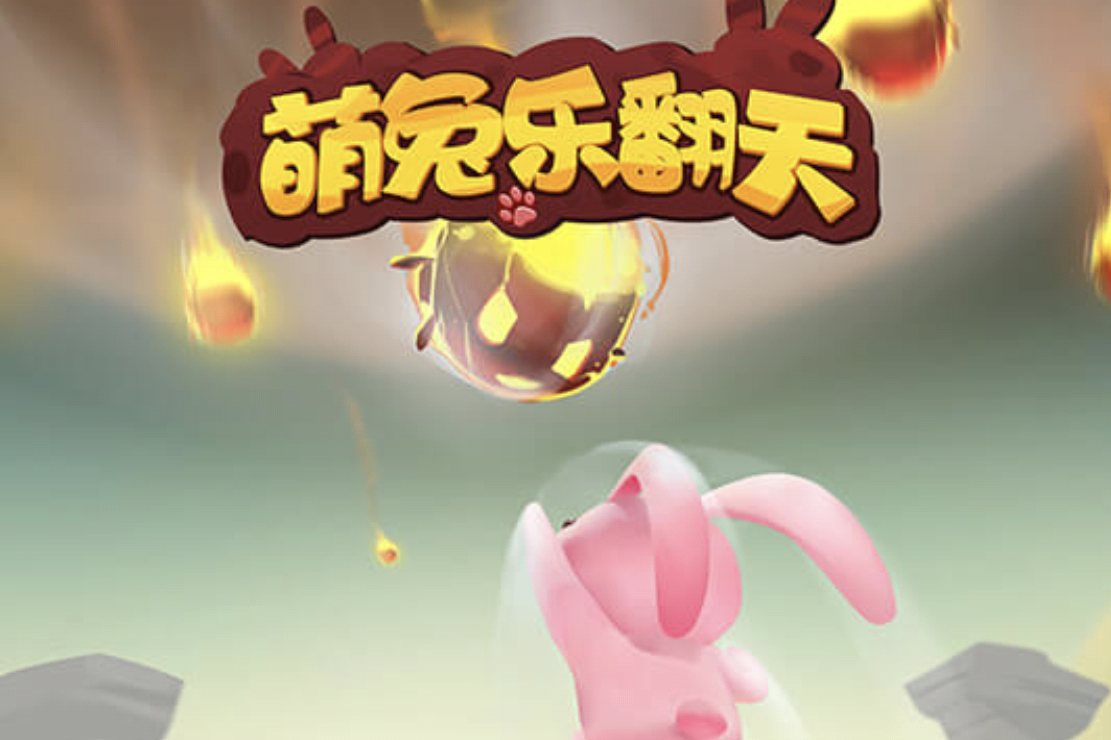 原创 支付宝低调内测游戏:萌兔乐翻天,策略卡牌收集对战类游戏