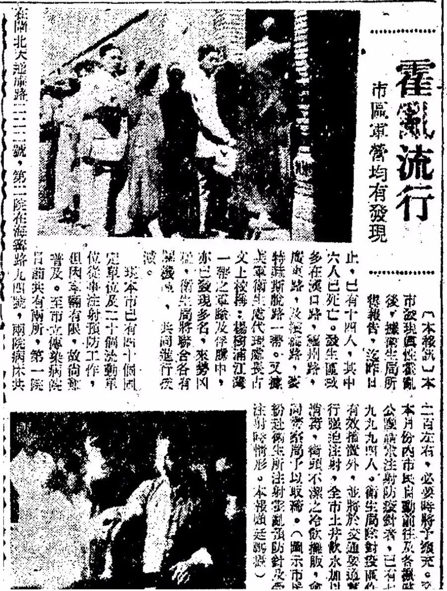 1946年,霍乱阴霾下的上海