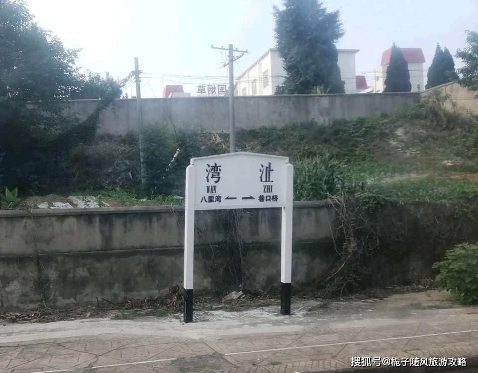 湾沚站(wanzhi railway station)位于安徽省芜湖市芜湖县湾沚镇环城南