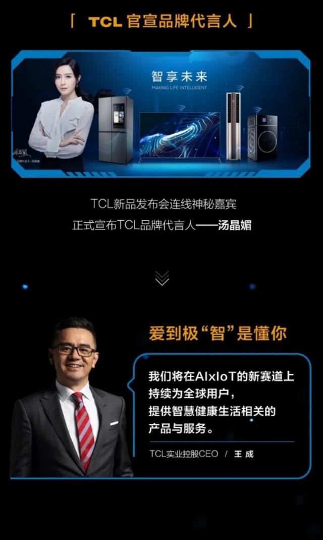 代言人官宣tcl2020春季新品线上发布会揭晓30款新品