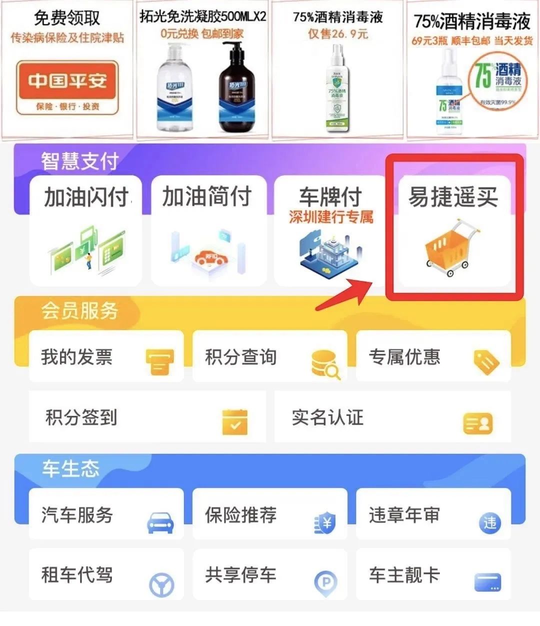 易捷3月女王加油節,寵愛專享