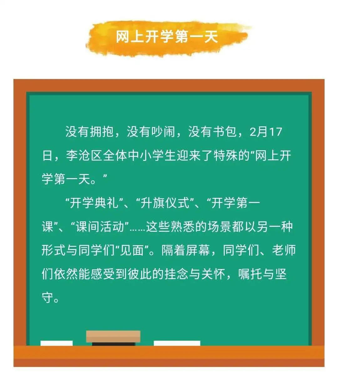 系列14师生家长通力合作足不出户居家学习七年级1班抗击疫情坚持学习