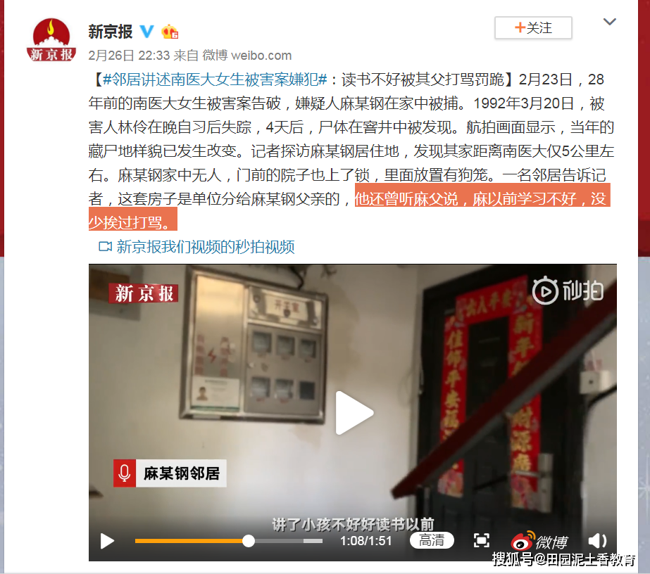 南医大女生被害案嫌疑麻继刚邻居称读书不好常被严父打叫着骂跪