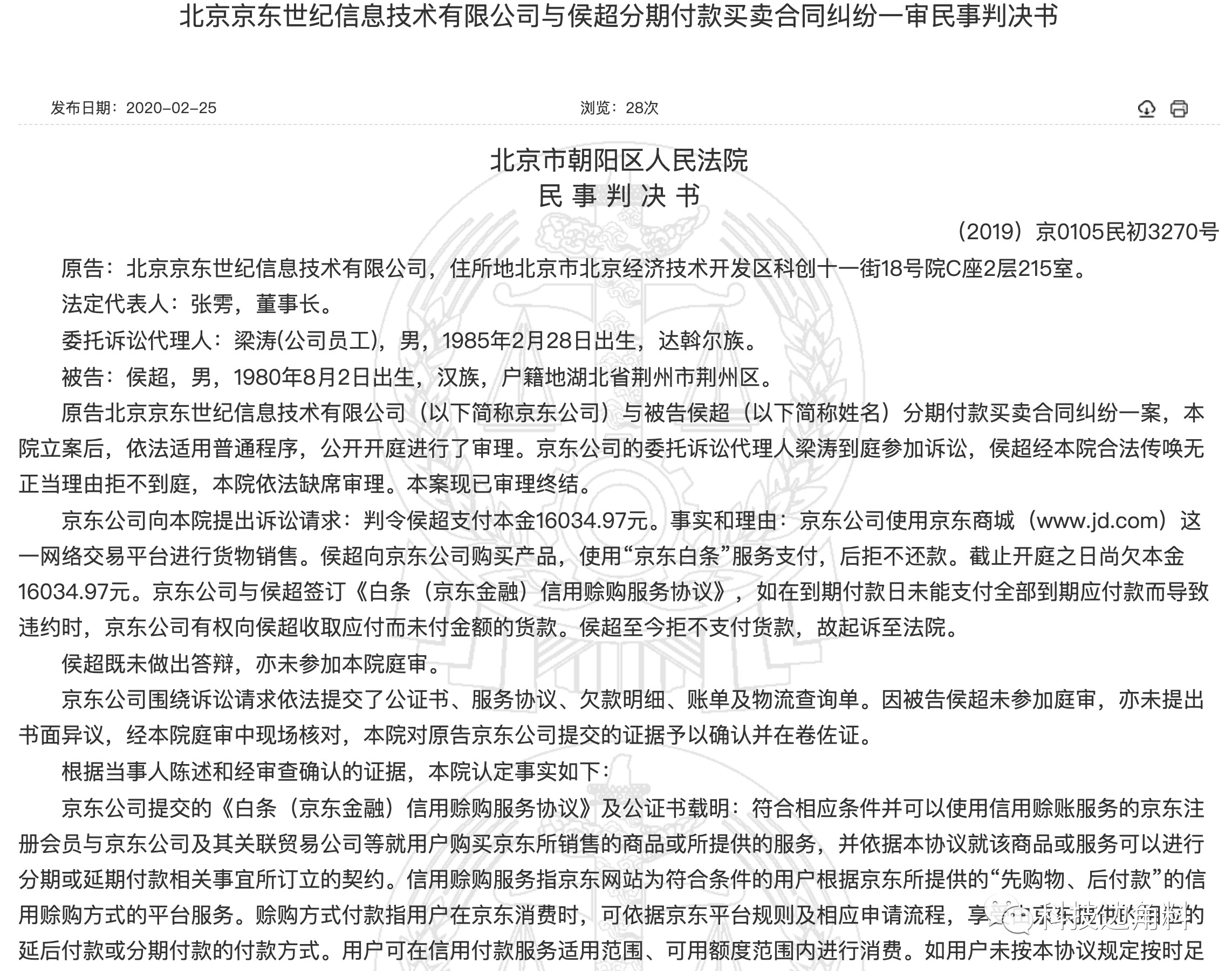 买京东账号的判决案例
