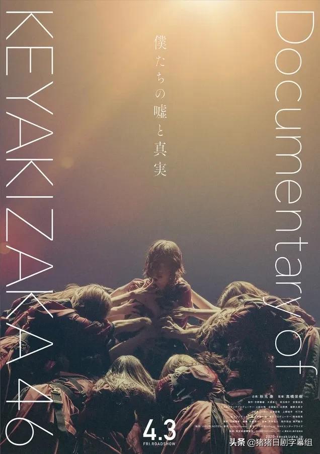 documentary of 欅坂46》将于4月3日公开,预告片及主视觉海报已经公开