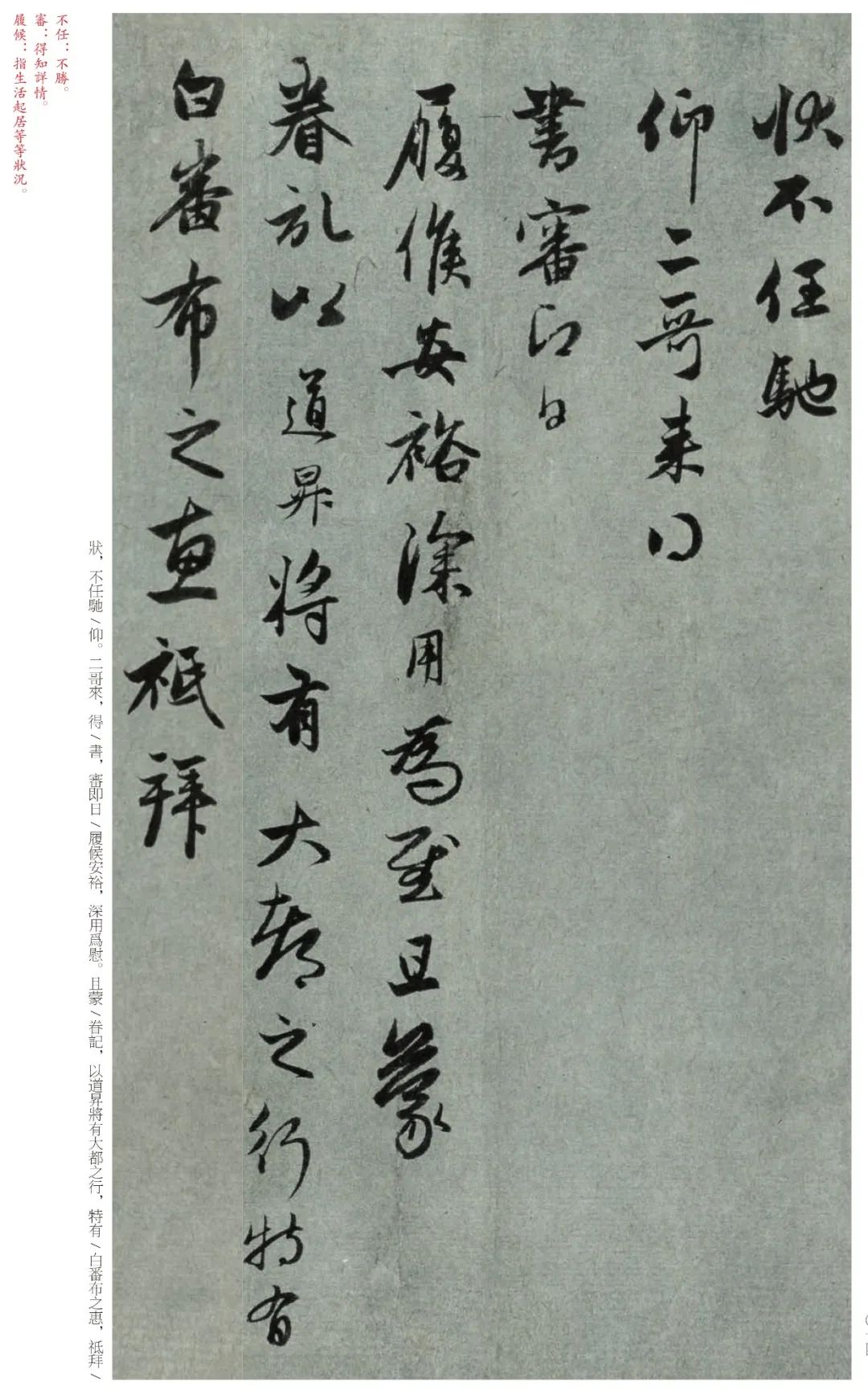 上海书展阅读的力量书画社线上展览第四期赵孟頫尺牍名品